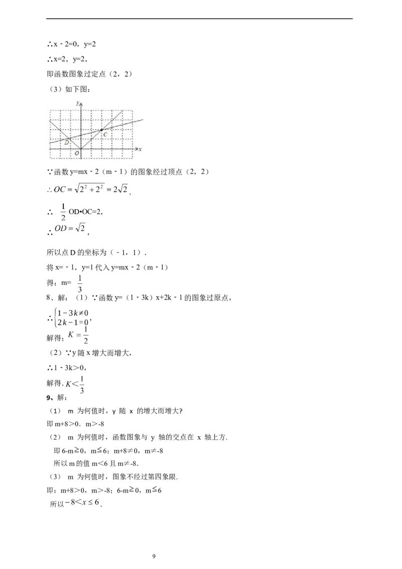 4.3一次函数的图像（2）导学案_北师大初中数学_8上-北师大版初中数学_初中数学北师大8上-2025秋季新版_第二套推荐25_03课件+教案+学案（大单元）齐全