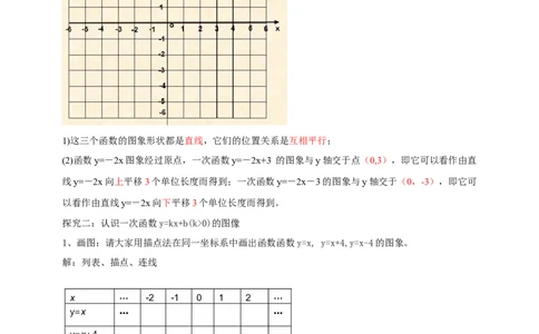 4.3一次函数的图像（2）导学案_北师大初中数学_8上-北师大版初中数学_初中数学北师大8上-2025秋季新版_第二套推荐25_03课件+教案+学案（大单元）齐全
