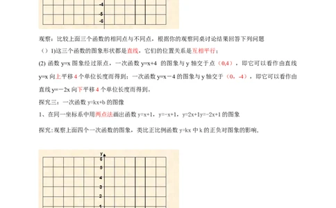 4.3一次函数的图像（2）导学案_北师大初中数学_8上-北师大版初中数学_初中数学北师大8上-2025秋季新版_第二套推荐25_03课件+教案+学案（大单元）齐全
