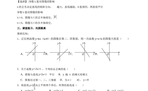 4.3一次函数的图像（2）导学案_北师大初中数学_8上-北师大版初中数学_初中数学北师大8上-2025秋季新版_第二套推荐25_03课件+教案+学案（大单元）齐全