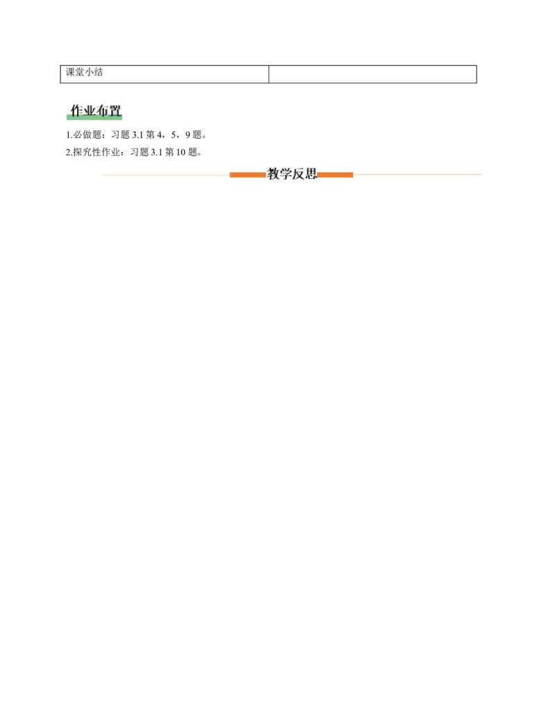 3.1图形的平移第2课时（教学设计）数学新教材北师大版八年级下册_北师大初中数学_8下-北师大版初中数学_2026春新版_第二套-东方_01.北师大数学8下第1套课件+教案+导学案26春更新中