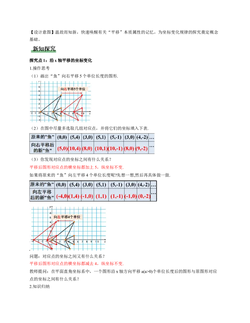 3.1图形的平移第2课时（教学设计）数学新教材北师大版八年级下册_北师大初中数学_8下-北师大版初中数学_2026春新版_第二套-东方_01.北师大数学8下第1套课件+教案+导学案26春更新中