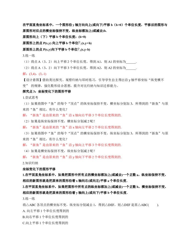 3.1图形的平移第2课时（教学设计）数学新教材北师大版八年级下册_北师大初中数学_8下-北师大版初中数学_2026春新版_第二套-东方_01.北师大数学8下第1套课件+教案+导学案26春更新中