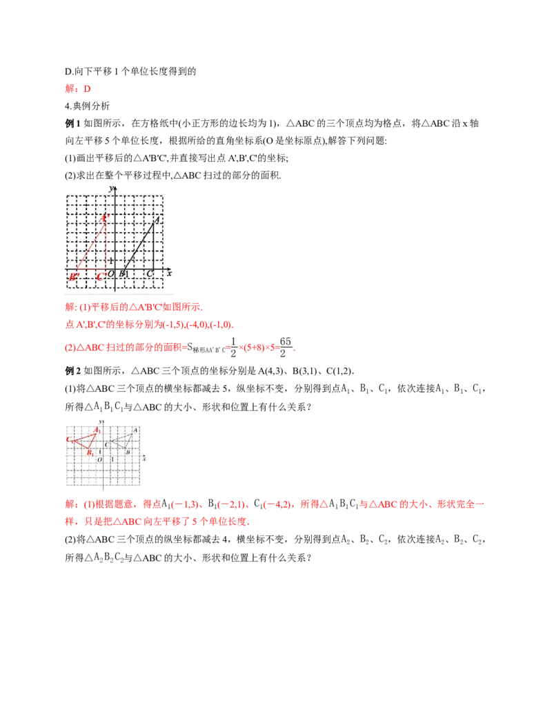 3.1图形的平移第2课时（教学设计）数学新教材北师大版八年级下册_北师大初中数学_8下-北师大版初中数学_2026春新版_第二套-东方_01.北师大数学8下第1套课件+教案+导学案26春更新中