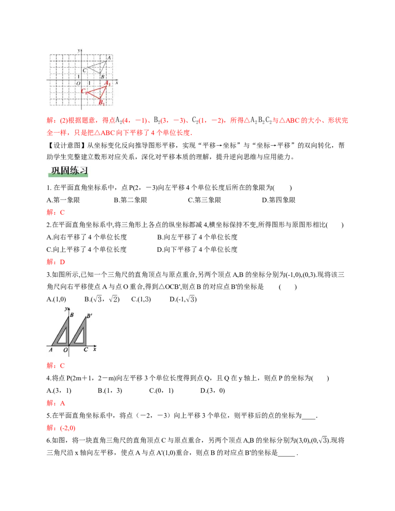 3.1图形的平移第2课时（教学设计）数学新教材北师大版八年级下册_北师大初中数学_8下-北师大版初中数学_2026春新版_第二套-东方_01.北师大数学8下第1套课件+教案+导学案26春更新中
