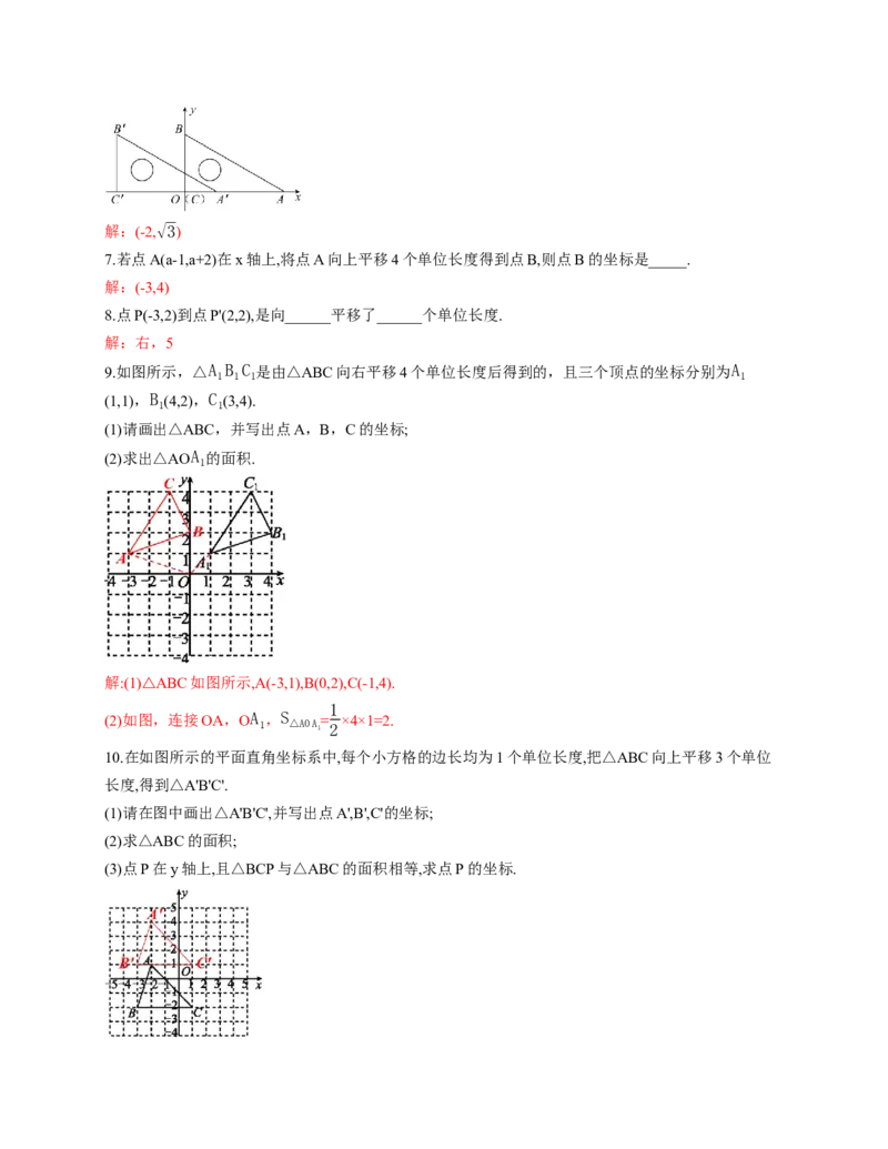 3.1图形的平移第2课时（教学设计）数学新教材北师大版八年级下册_北师大初中数学_8下-北师大版初中数学_2026春新版_第二套-东方_01.北师大数学8下第1套课件+教案+导学案26春更新中