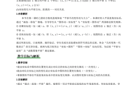 3.1图形的平移第2课时（教学设计）数学新教材北师大版八年级下册_北师大初中数学_8下-北师大版初中数学_2026春新版_第二套-东方_01.北师大数学8下第1套课件+教案+导学案26春更新中