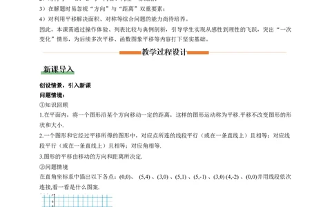 3.1图形的平移第2课时（教学设计）数学新教材北师大版八年级下册_北师大初中数学_8下-北师大版初中数学_2026春新版_第二套-东方_01.北师大数学8下第1套课件+教案+导学案26春更新中
