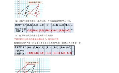 3.1图形的平移第2课时（教学设计）数学新教材北师大版八年级下册_北师大初中数学_8下-北师大版初中数学_2026春新版_第二套-东方_01.北师大数学8下第1套课件+教案+导学案26春更新中