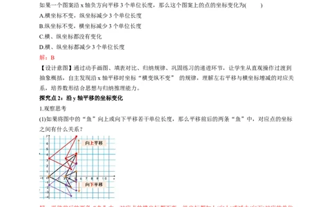 3.1图形的平移第2课时（教学设计）数学新教材北师大版八年级下册_北师大初中数学_8下-北师大版初中数学_2026春新版_第二套-东方_01.北师大数学8下第1套课件+教案+导学案26春更新中