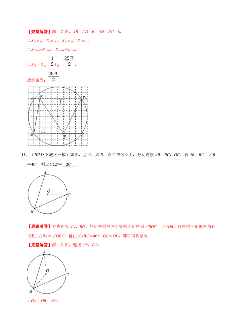 专题06圆心角、弧、弦的关系（解析版）-挑战压轴题九年级数学下册压轴题专题精选汇编（北师大版）_北师大初中数学_9下-北师大版初中数学_06专项讲练