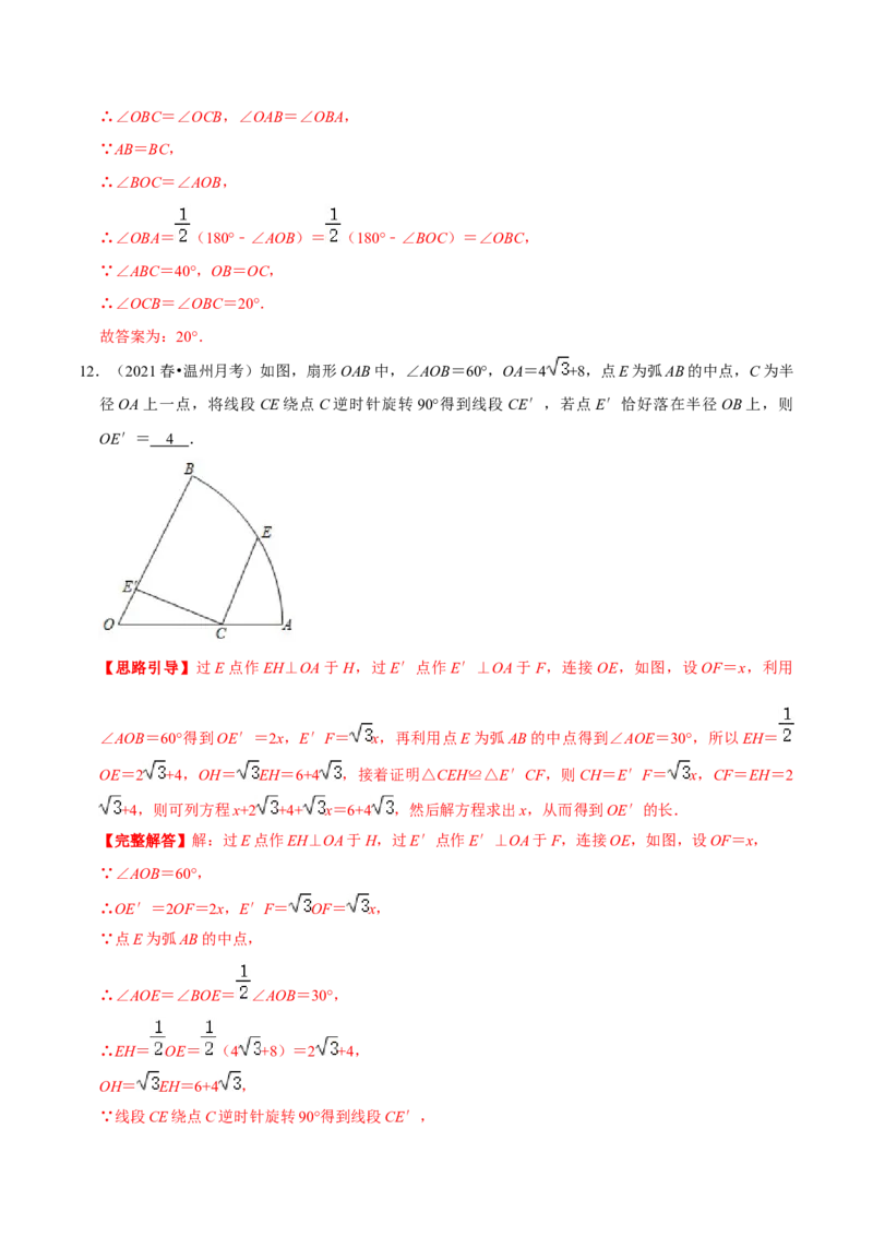 专题06圆心角、弧、弦的关系（解析版）-挑战压轴题九年级数学下册压轴题专题精选汇编（北师大版）_北师大初中数学_9下-北师大版初中数学_06专项讲练