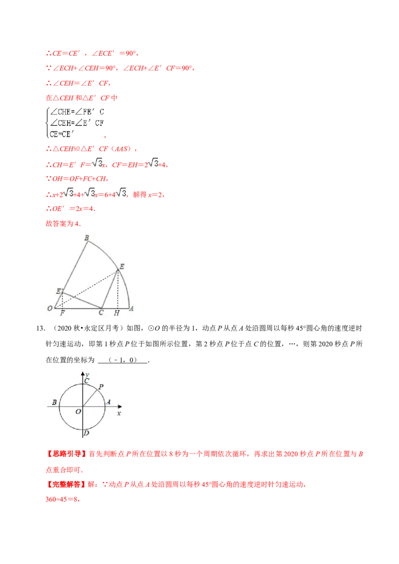 专题06圆心角、弧、弦的关系（解析版）-挑战压轴题九年级数学下册压轴题专题精选汇编（北师大版）_北师大初中数学_9下-北师大版初中数学_06专项讲练