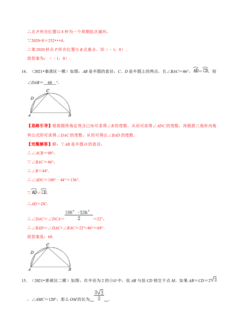 专题06圆心角、弧、弦的关系（解析版）-挑战压轴题九年级数学下册压轴题专题精选汇编（北师大版）_北师大初中数学_9下-北师大版初中数学_06专项讲练