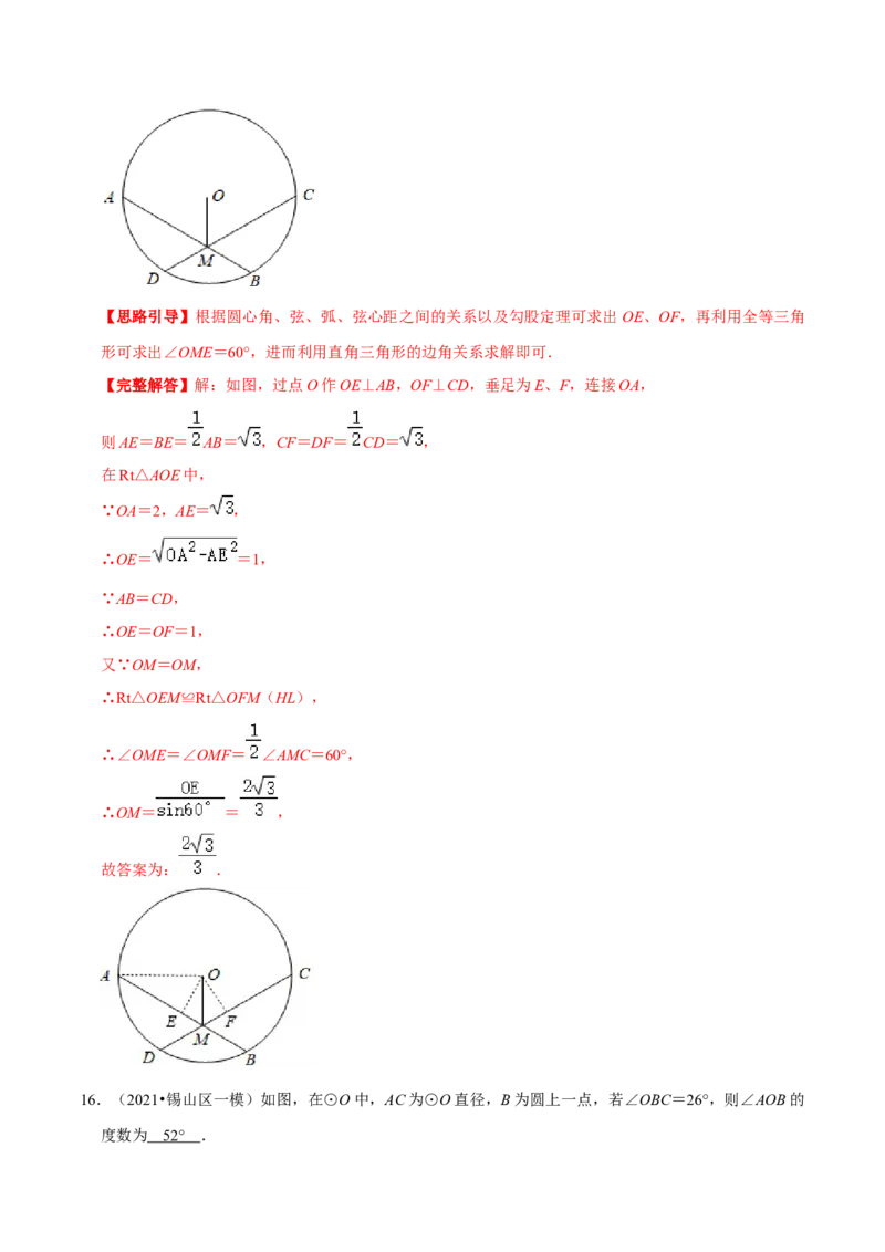 专题06圆心角、弧、弦的关系（解析版）-挑战压轴题九年级数学下册压轴题专题精选汇编（北师大版）_北师大初中数学_9下-北师大版初中数学_06专项讲练