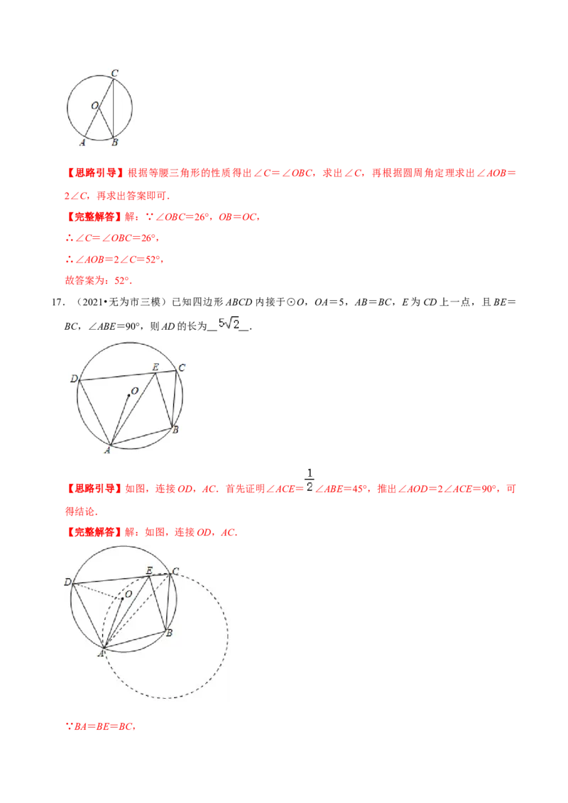 专题06圆心角、弧、弦的关系（解析版）-挑战压轴题九年级数学下册压轴题专题精选汇编（北师大版）_北师大初中数学_9下-北师大版初中数学_06专项讲练