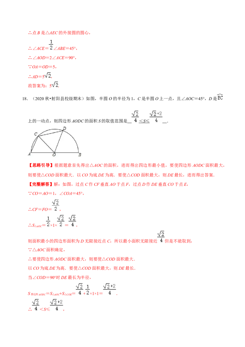 专题06圆心角、弧、弦的关系（解析版）-挑战压轴题九年级数学下册压轴题专题精选汇编（北师大版）_北师大初中数学_9下-北师大版初中数学_06专项讲练