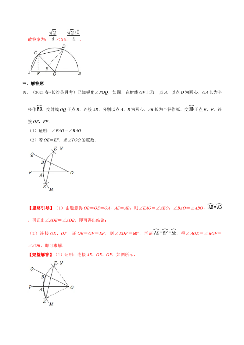 专题06圆心角、弧、弦的关系（解析版）-挑战压轴题九年级数学下册压轴题专题精选汇编（北师大版）_北师大初中数学_9下-北师大版初中数学_06专项讲练