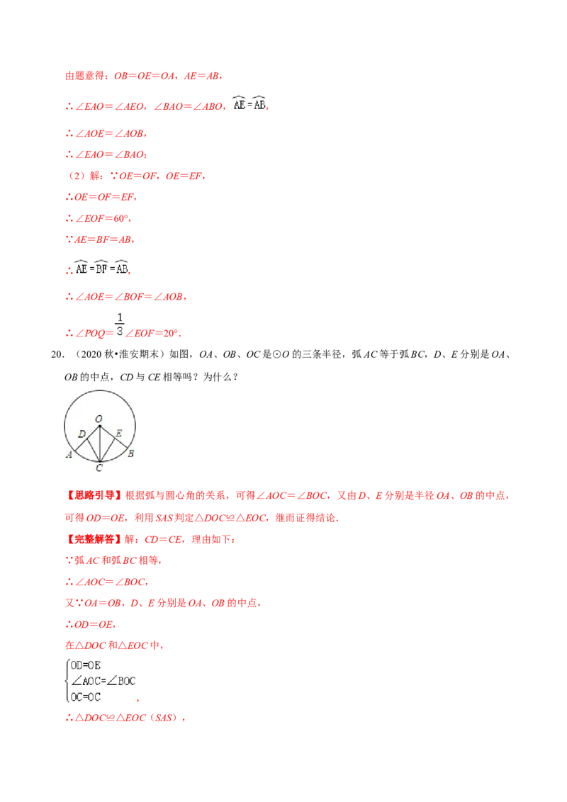专题06圆心角、弧、弦的关系（解析版）-挑战压轴题九年级数学下册压轴题专题精选汇编（北师大版）_北师大初中数学_9下-北师大版初中数学_06专项讲练