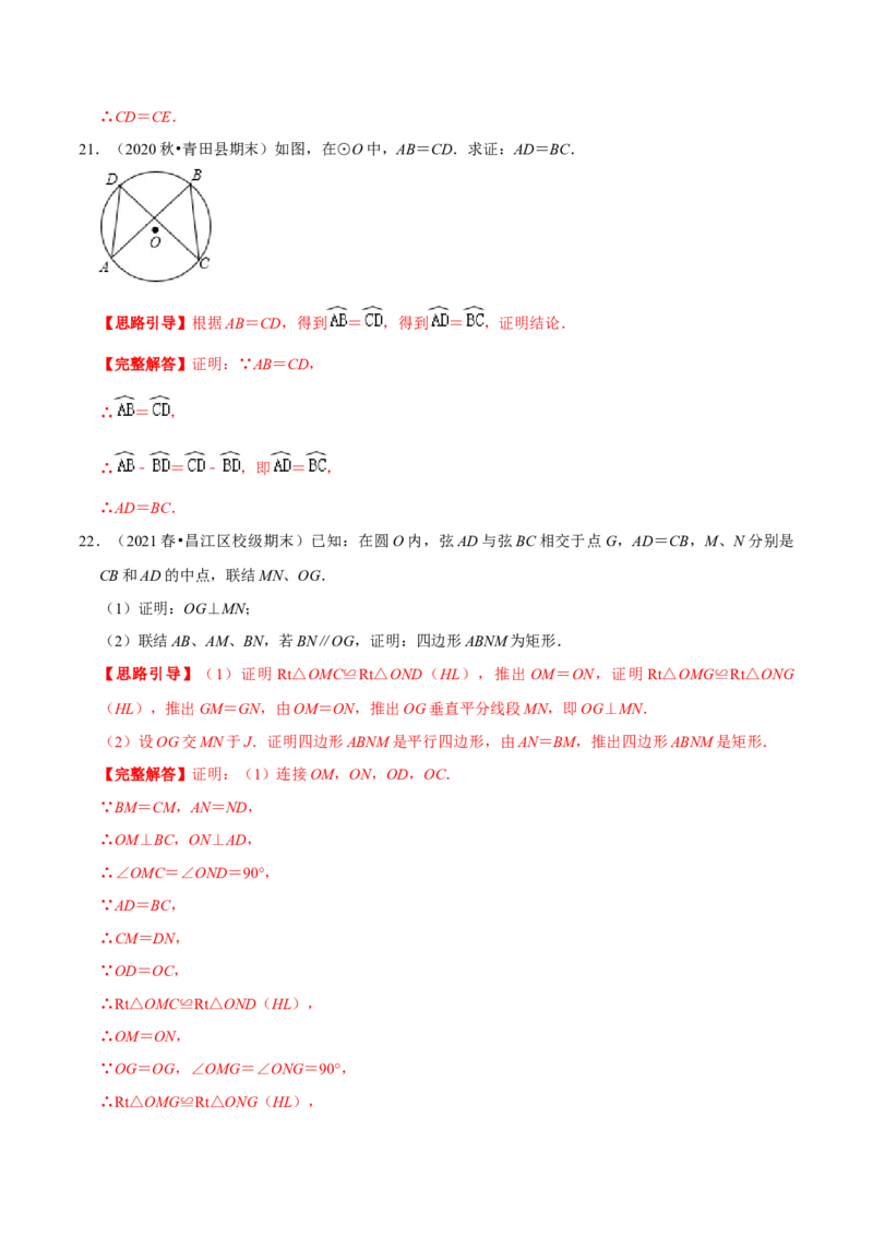 专题06圆心角、弧、弦的关系（解析版）-挑战压轴题九年级数学下册压轴题专题精选汇编（北师大版）_北师大初中数学_9下-北师大版初中数学_06专项讲练
