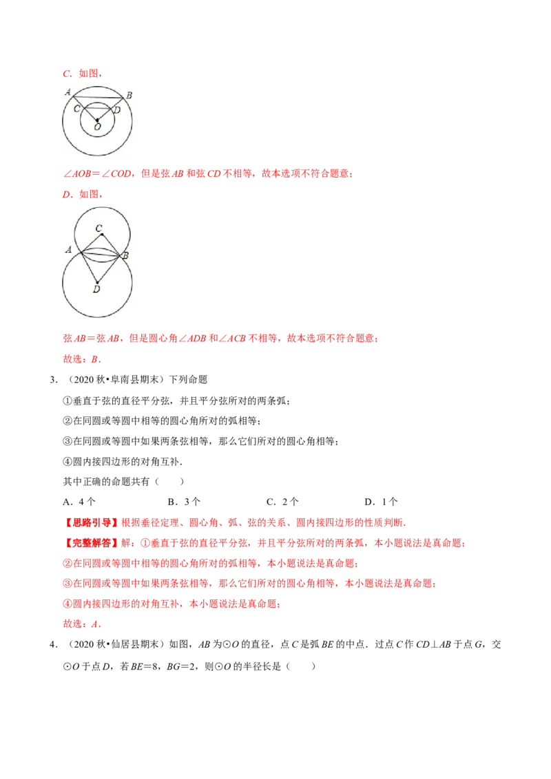 专题06圆心角、弧、弦的关系（解析版）-挑战压轴题九年级数学下册压轴题专题精选汇编（北师大版）_北师大初中数学_9下-北师大版初中数学_06专项讲练