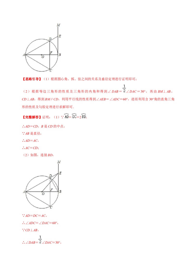 专题06圆心角、弧、弦的关系（解析版）-挑战压轴题九年级数学下册压轴题专题精选汇编（北师大版）_北师大初中数学_9下-北师大版初中数学_06专项讲练