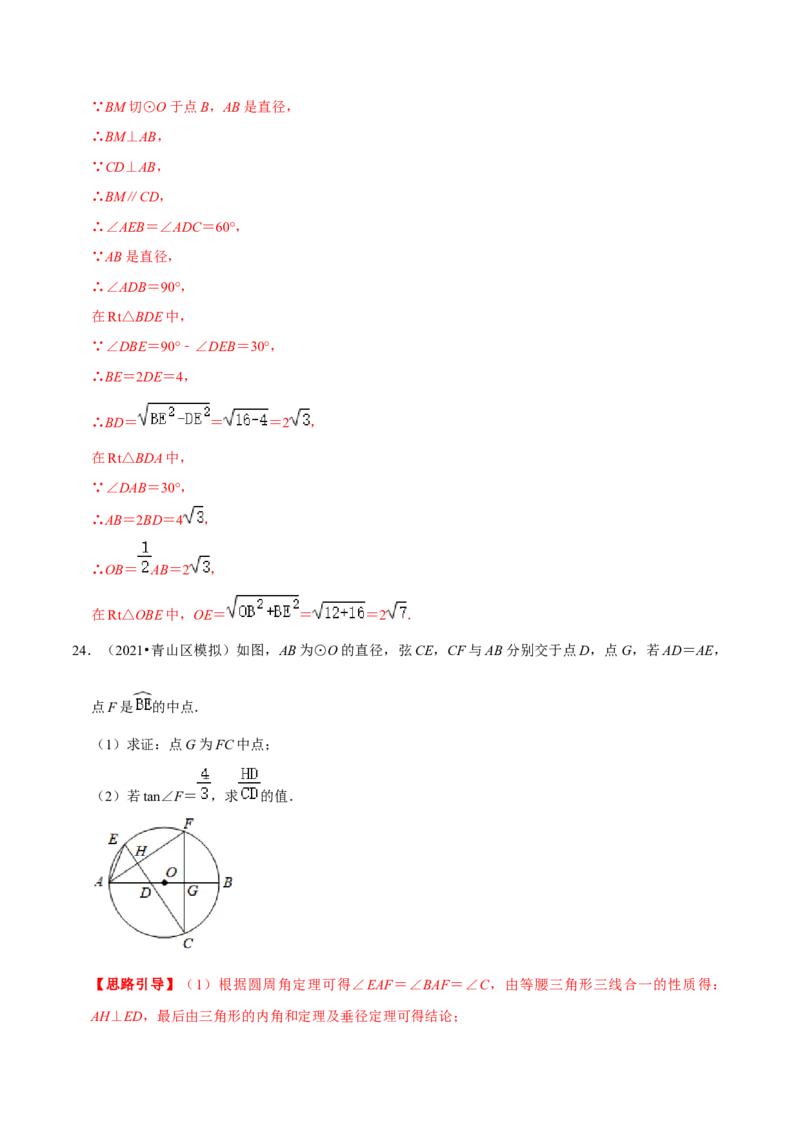 专题06圆心角、弧、弦的关系（解析版）-挑战压轴题九年级数学下册压轴题专题精选汇编（北师大版）_北师大初中数学_9下-北师大版初中数学_06专项讲练