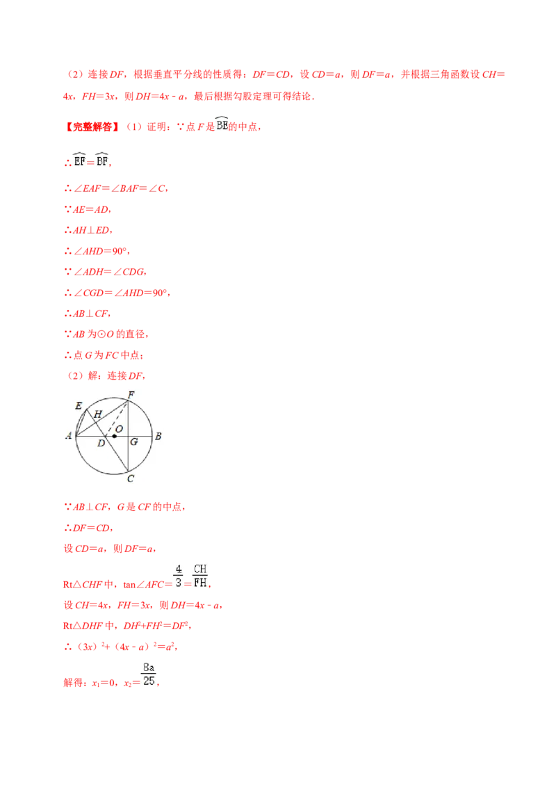 专题06圆心角、弧、弦的关系（解析版）-挑战压轴题九年级数学下册压轴题专题精选汇编（北师大版）_北师大初中数学_9下-北师大版初中数学_06专项讲练
