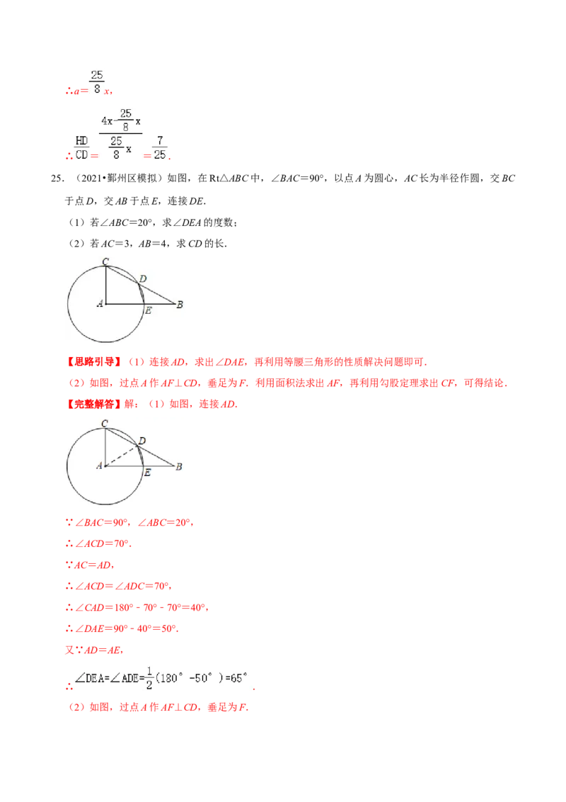 专题06圆心角、弧、弦的关系（解析版）-挑战压轴题九年级数学下册压轴题专题精选汇编（北师大版）_北师大初中数学_9下-北师大版初中数学_06专项讲练