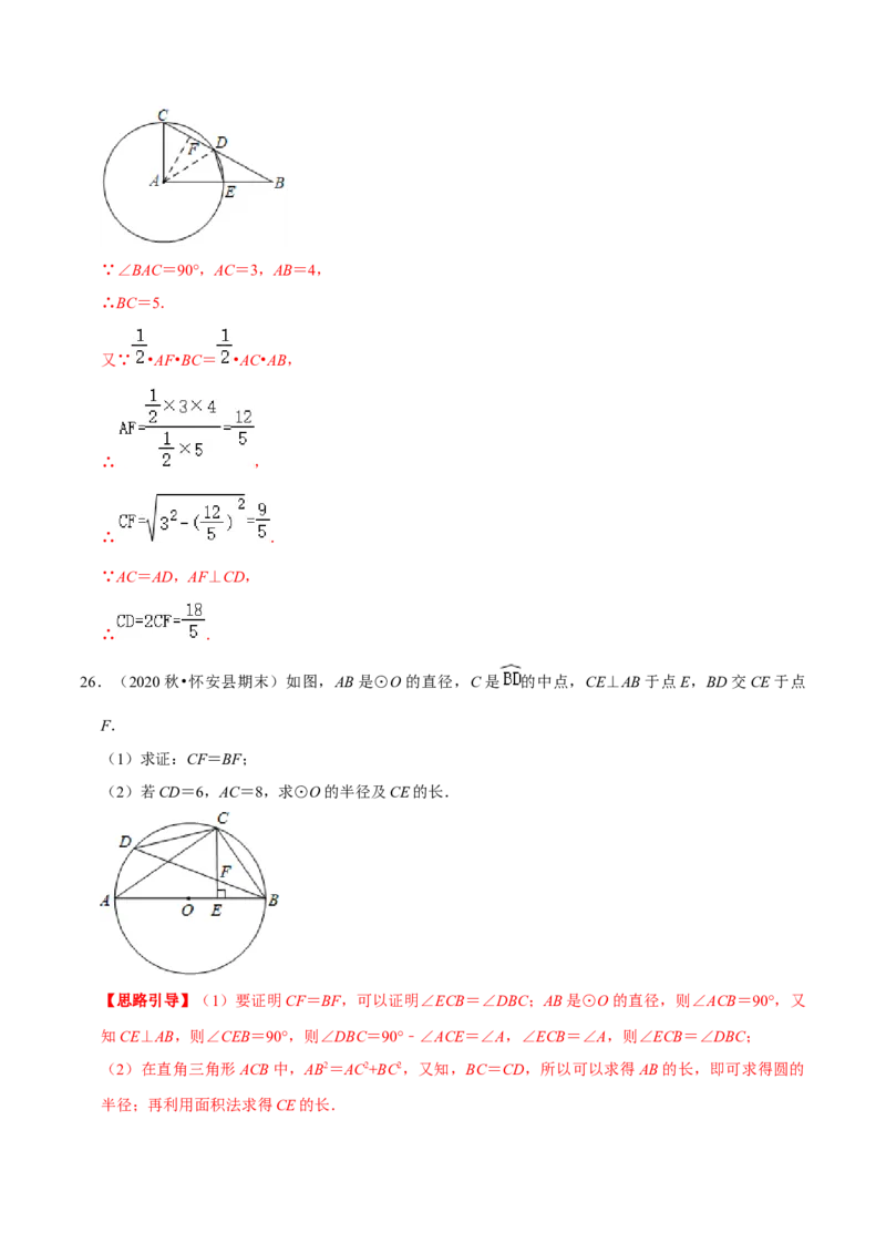 专题06圆心角、弧、弦的关系（解析版）-挑战压轴题九年级数学下册压轴题专题精选汇编（北师大版）_北师大初中数学_9下-北师大版初中数学_06专项讲练
