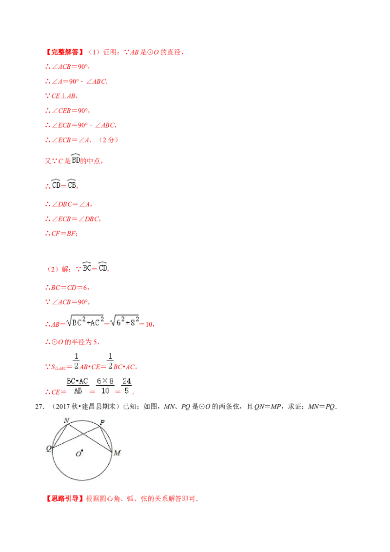 专题06圆心角、弧、弦的关系（解析版）-挑战压轴题九年级数学下册压轴题专题精选汇编（北师大版）_北师大初中数学_9下-北师大版初中数学_06专项讲练