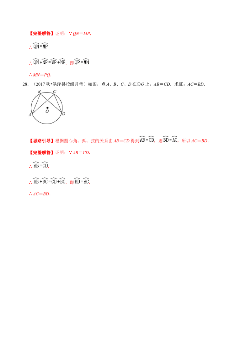 专题06圆心角、弧、弦的关系（解析版）-挑战压轴题九年级数学下册压轴题专题精选汇编（北师大版）_北师大初中数学_9下-北师大版初中数学_06专项讲练
