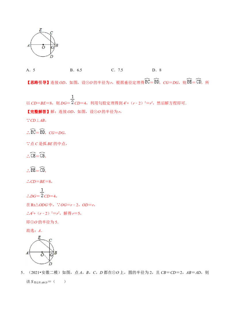 专题06圆心角、弧、弦的关系（解析版）-挑战压轴题九年级数学下册压轴题专题精选汇编（北师大版）_北师大初中数学_9下-北师大版初中数学_06专项讲练