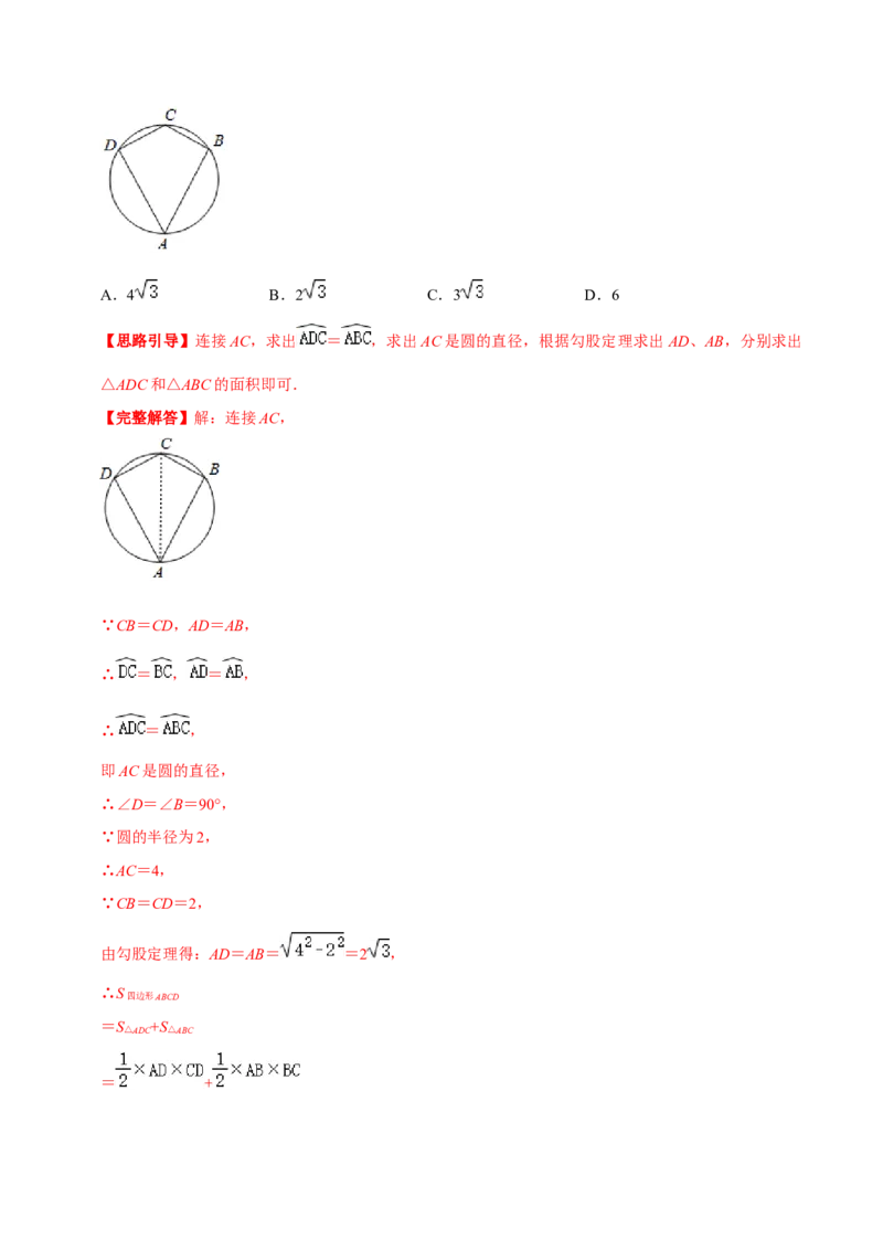 专题06圆心角、弧、弦的关系（解析版）-挑战压轴题九年级数学下册压轴题专题精选汇编（北师大版）_北师大初中数学_9下-北师大版初中数学_06专项讲练
