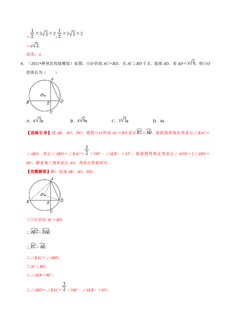 专题06圆心角、弧、弦的关系（解析版）-挑战压轴题九年级数学下册压轴题专题精选汇编（北师大版）_北师大初中数学_9下-北师大版初中数学_06专项讲练