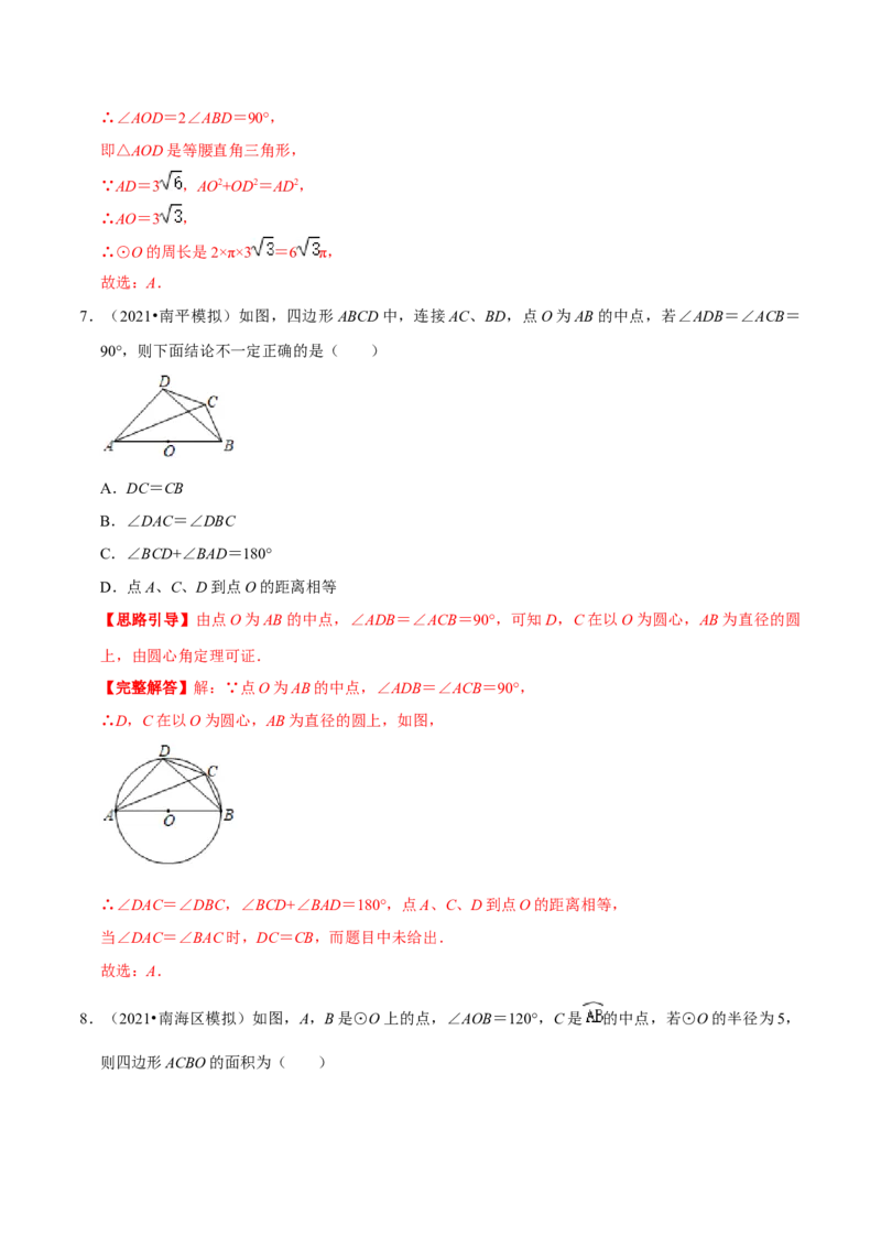 专题06圆心角、弧、弦的关系（解析版）-挑战压轴题九年级数学下册压轴题专题精选汇编（北师大版）_北师大初中数学_9下-北师大版初中数学_06专项讲练