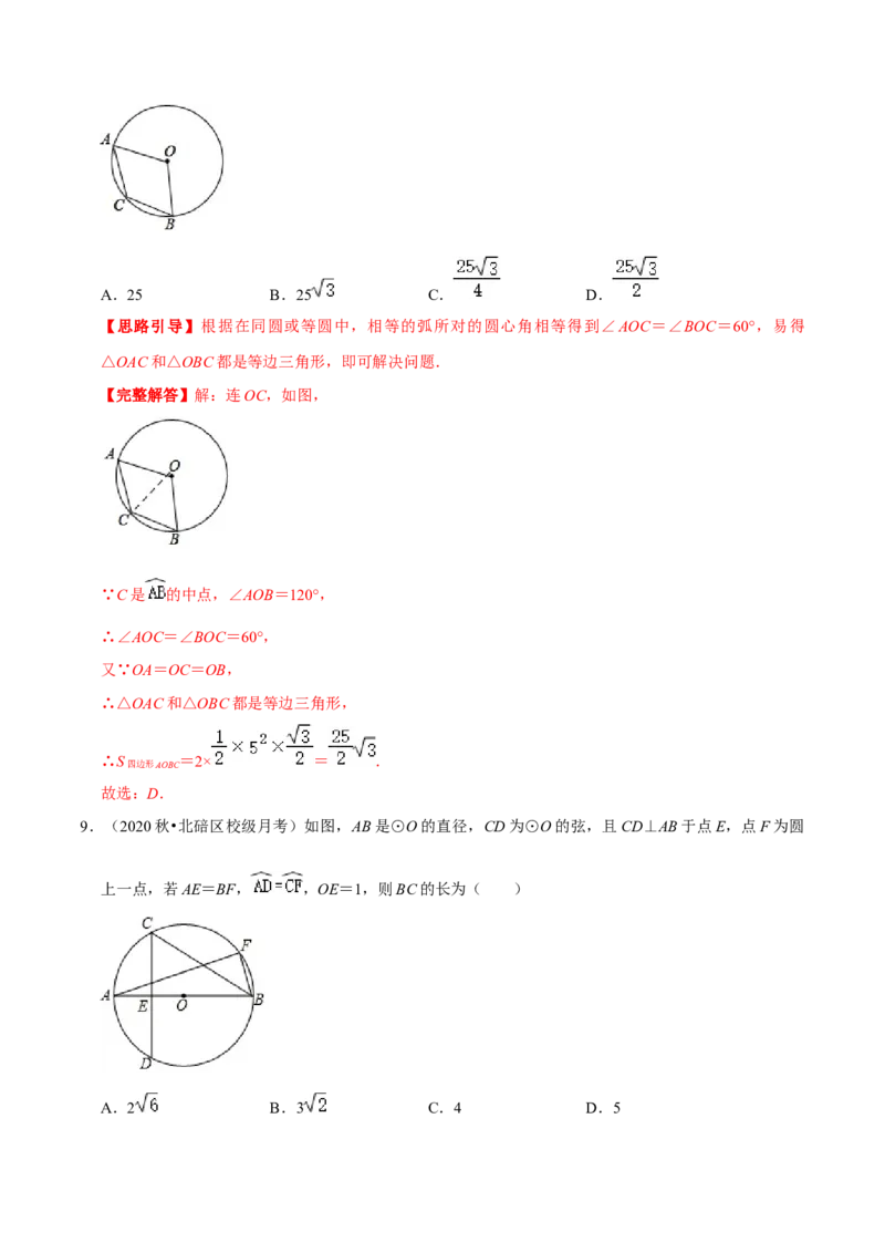专题06圆心角、弧、弦的关系（解析版）-挑战压轴题九年级数学下册压轴题专题精选汇编（北师大版）_北师大初中数学_9下-北师大版初中数学_06专项讲练