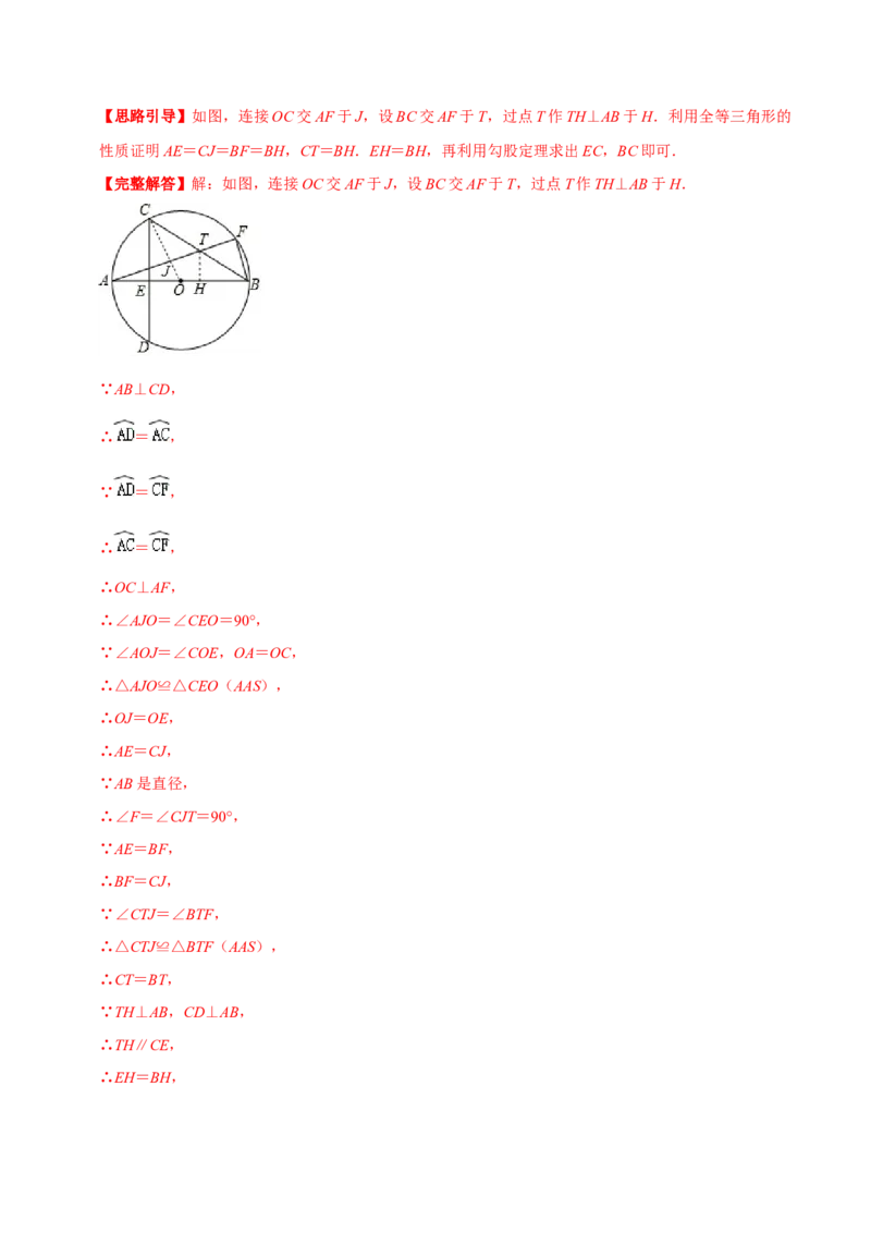专题06圆心角、弧、弦的关系（解析版）-挑战压轴题九年级数学下册压轴题专题精选汇编（北师大版）_北师大初中数学_9下-北师大版初中数学_06专项讲练