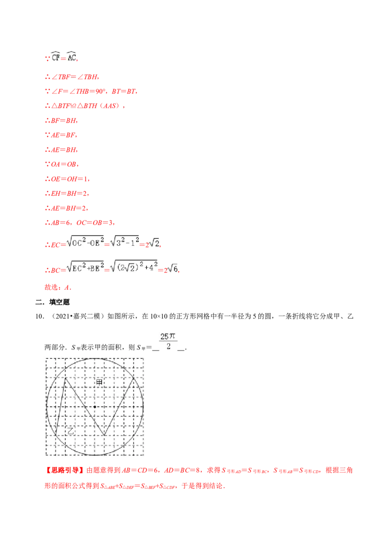专题06圆心角、弧、弦的关系（解析版）-挑战压轴题九年级数学下册压轴题专题精选汇编（北师大版）_北师大初中数学_9下-北师大版初中数学_06专项讲练