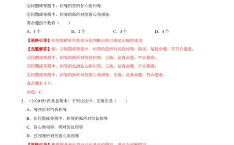 专题06圆心角、弧、弦的关系（解析版）-挑战压轴题九年级数学下册压轴题专题精选汇编（北师大版）_北师大初中数学_9下-北师大版初中数学_06专项讲练