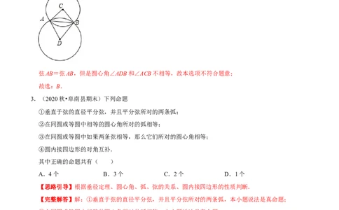 专题06圆心角、弧、弦的关系（解析版）-挑战压轴题九年级数学下册压轴题专题精选汇编（北师大版）_北师大初中数学_9下-北师大版初中数学_06专项讲练