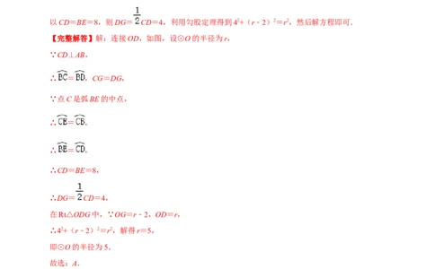 专题06圆心角、弧、弦的关系（解析版）-挑战压轴题九年级数学下册压轴题专题精选汇编（北师大版）_北师大初中数学_9下-北师大版初中数学_06专项讲练