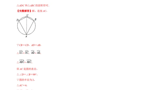 专题06圆心角、弧、弦的关系（解析版）-挑战压轴题九年级数学下册压轴题专题精选汇编（北师大版）_北师大初中数学_9下-北师大版初中数学_06专项讲练