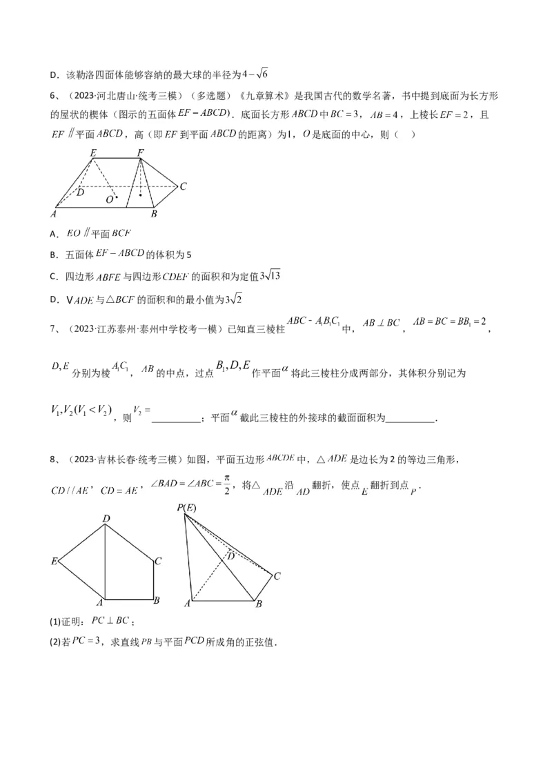 专题14空间几何体的折叠及多面体的问题（原卷版）_02高考数学_2024年新高考资料_2.2024二轮复习_2024年高三数学二轮优化提优专题训练