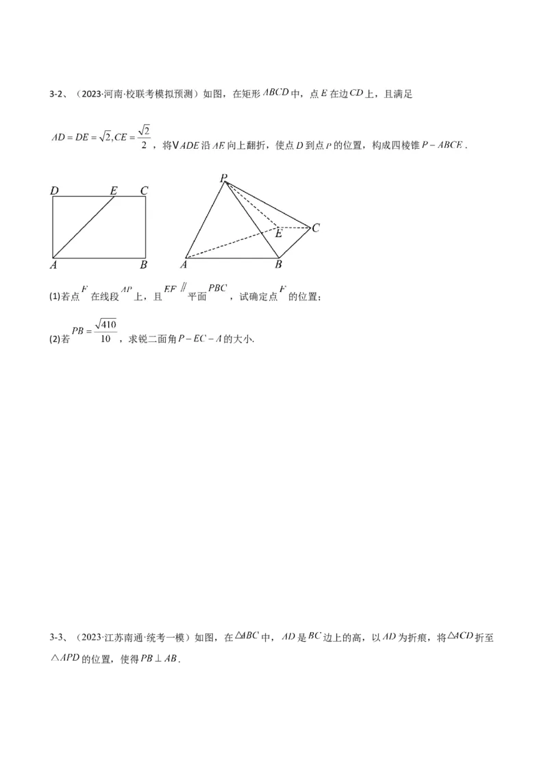 专题14空间几何体的折叠及多面体的问题（原卷版）_02高考数学_2024年新高考资料_2.2024二轮复习_2024年高三数学二轮优化提优专题训练