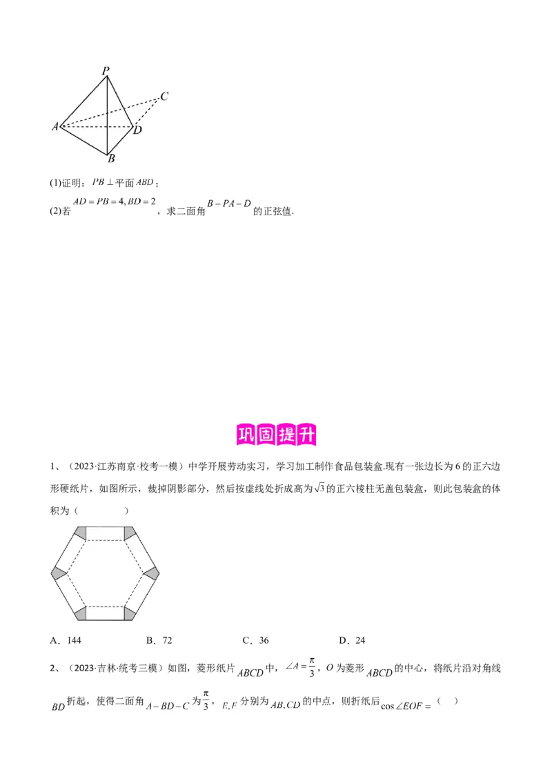 专题14空间几何体的折叠及多面体的问题（原卷版）_02高考数学_2024年新高考资料_2.2024二轮复习_2024年高三数学二轮优化提优专题训练