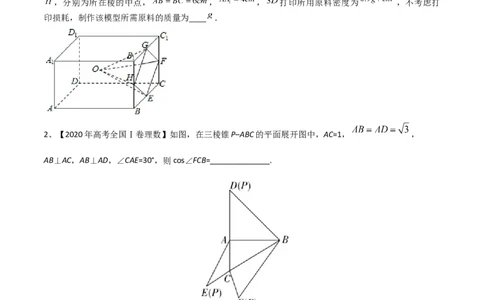 专题14空间几何体的折叠及多面体的问题（原卷版）_02高考数学_2024年新高考资料_2.2024二轮复习_2024年高三数学二轮优化提优专题训练