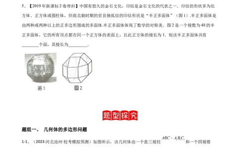 专题14空间几何体的折叠及多面体的问题（原卷版）_02高考数学_2024年新高考资料_2.2024二轮复习_2024年高三数学二轮优化提优专题训练