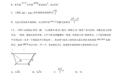 专题14空间几何体的折叠及多面体的问题（原卷版）_02高考数学_2024年新高考资料_2.2024二轮复习_2024年高三数学二轮优化提优专题训练