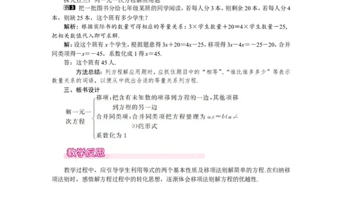 5.2第1课时利用移项与合并同类项解一元一次方程1_北师大初中数学_7上-北师大版初中数学_7上-初中数学北师大（旧版）赠送_03教案_全册教案（第1套）